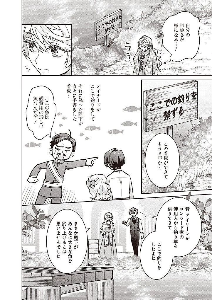 殿下、あなたが捨てた女が本物の聖女です 第38話 - 8