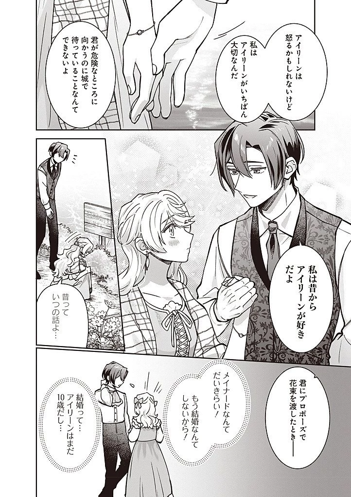 殿下、あなたが捨てた女が本物の聖女です 第38話 - 10