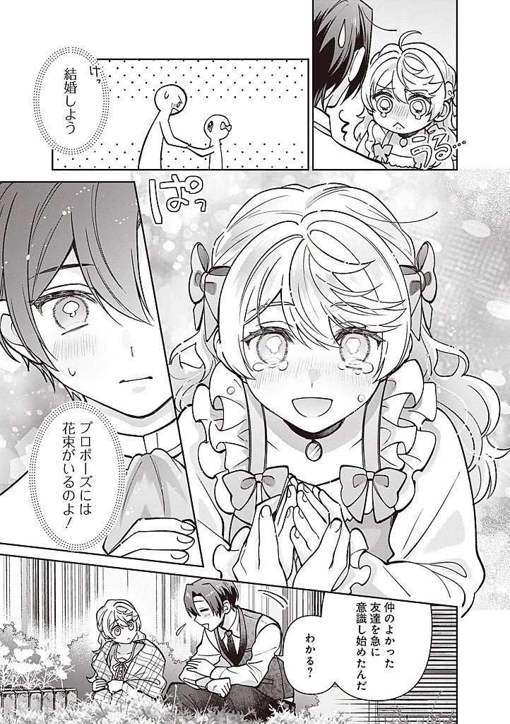 殿下、あなたが捨てた女が本物の聖女です 第38話 - 11