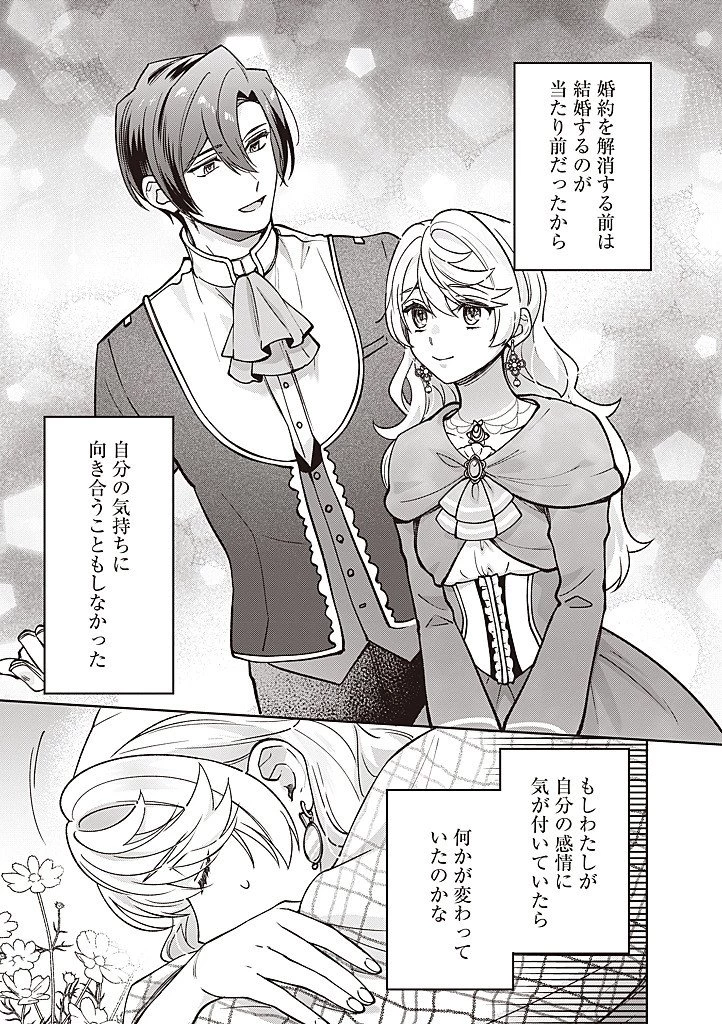 殿下、あなたが捨てた女が本物の聖女です 第38話 - 13