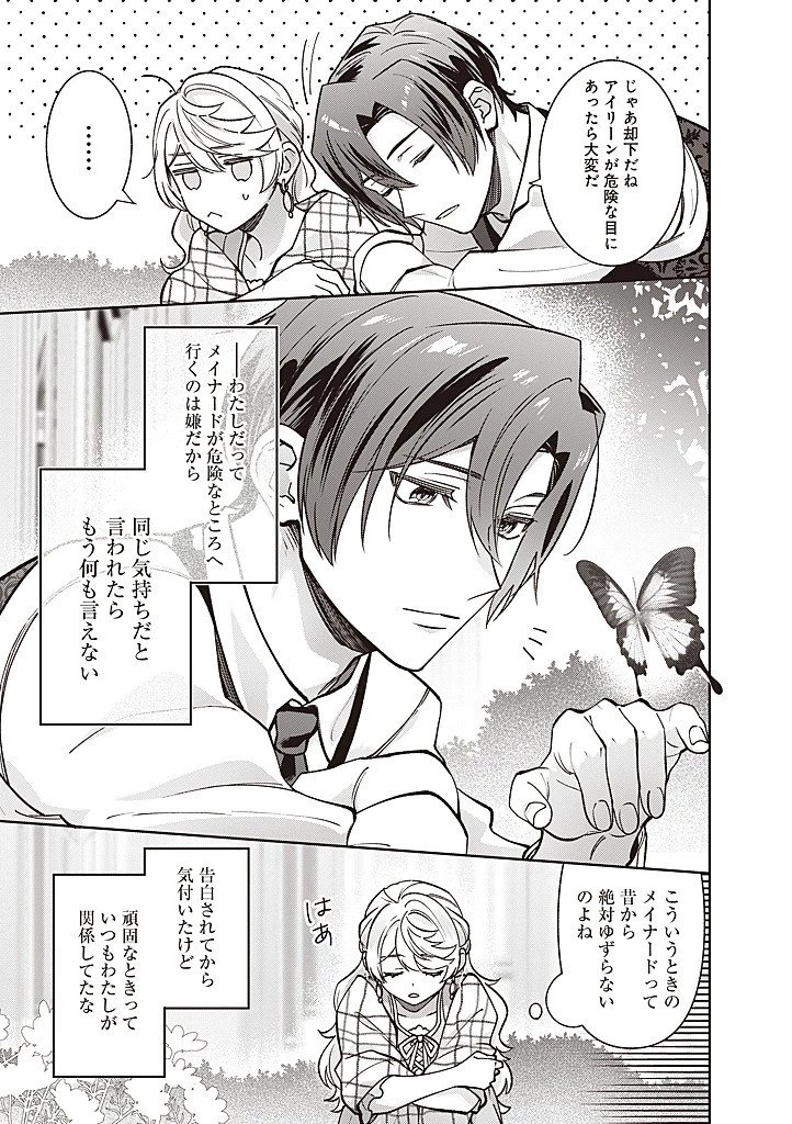 殿下、あなたが捨てた女が本物の聖女です 第38話 - 17