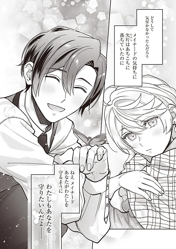 殿下、あなたが捨てた女が本物の聖女です 第38話 - 18