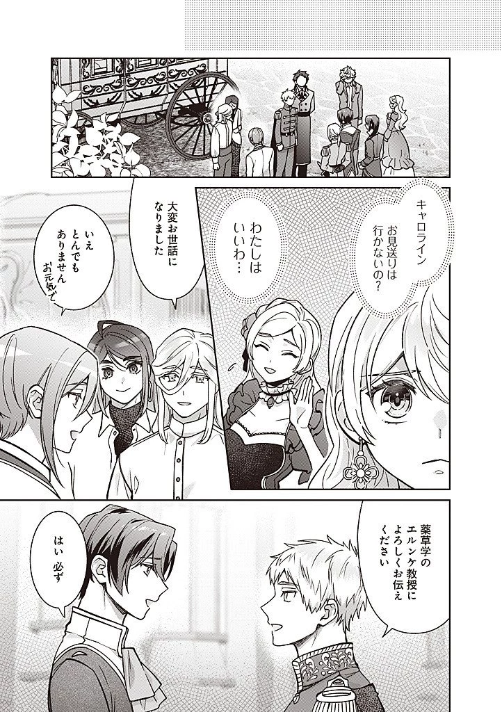 殿下、あなたが捨てた女が本物の聖女です 第38話 - 19