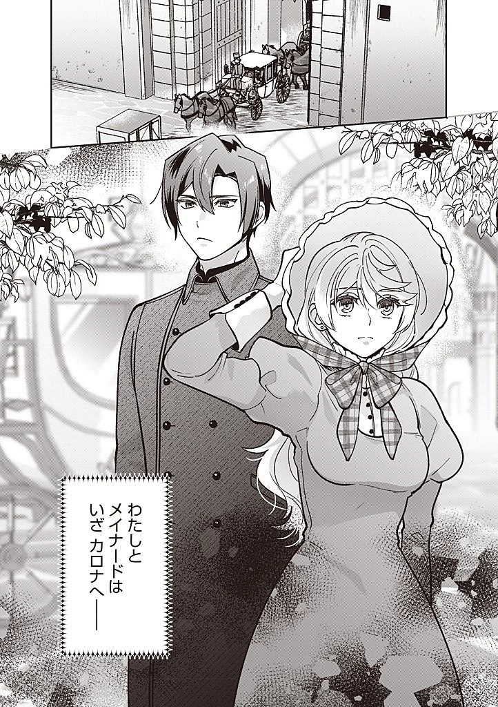 殿下、あなたが捨てた女が本物の聖女です 第38話 - 21