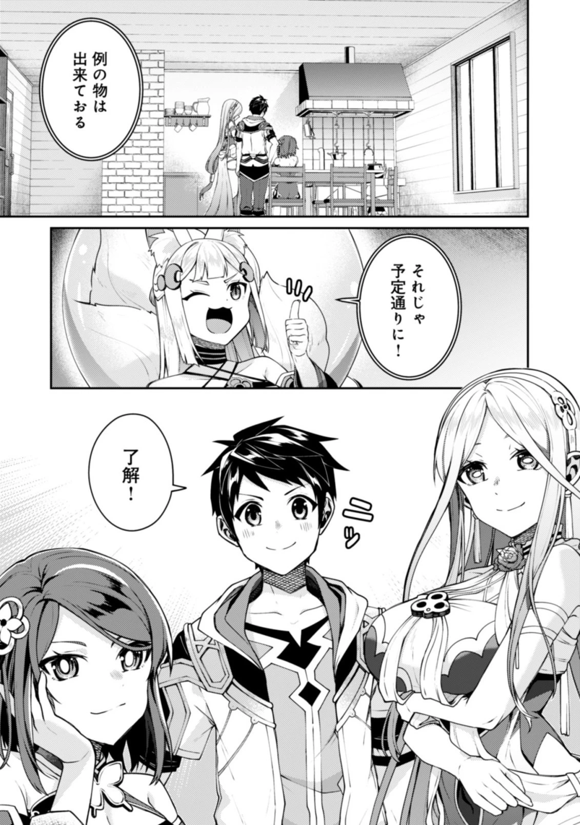 世界最強の神獣使い 第26話 - 1