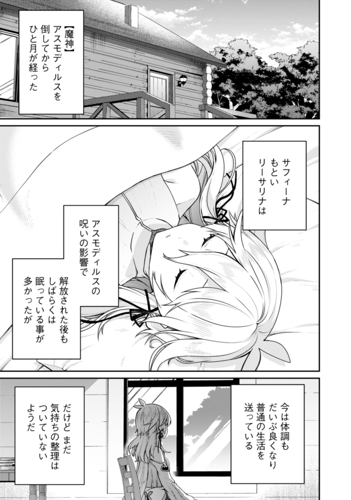 世界最強の神獣使い 第26話 - 3