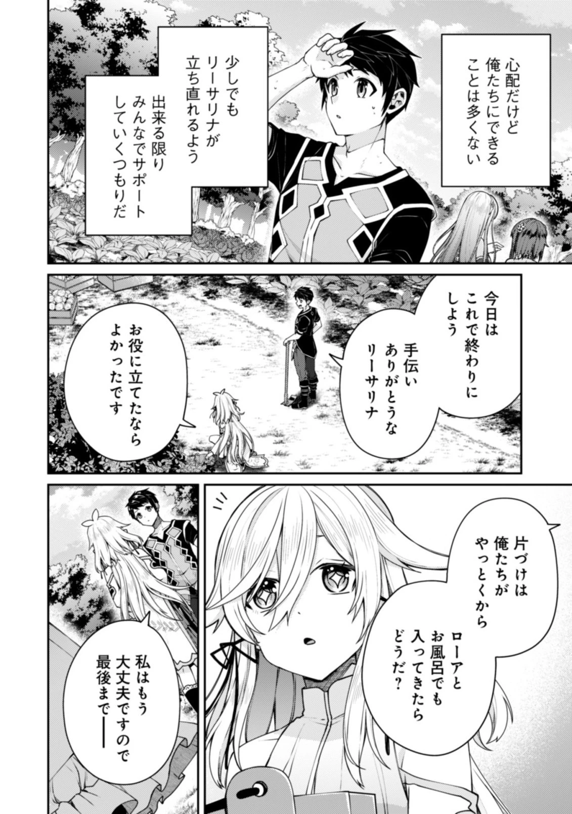 世界最強の神獣使い 第26話 - 4
