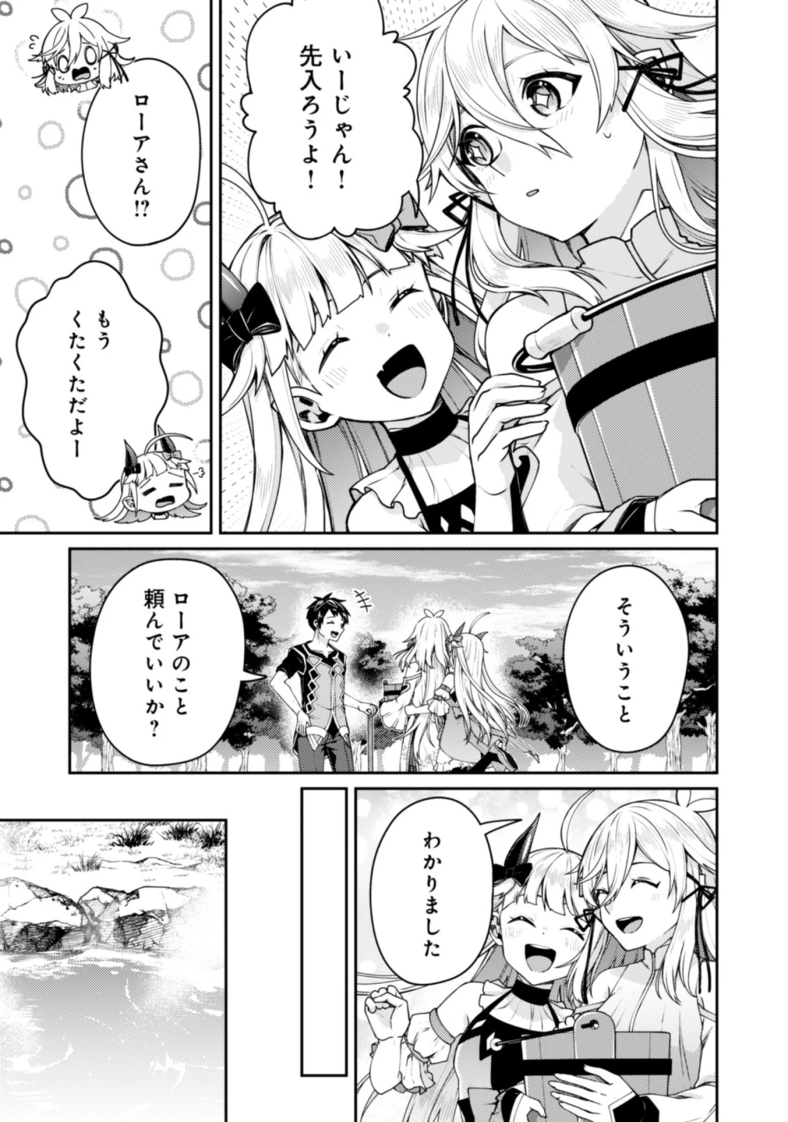世界最強の神獣使い 第26話 - 5
