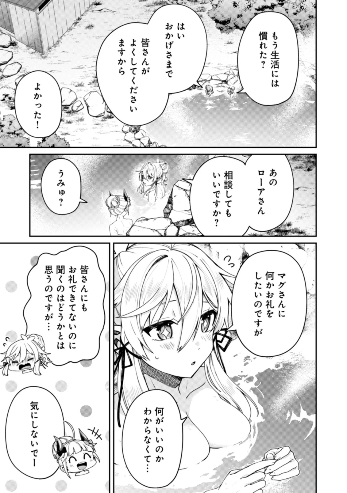 世界最強の神獣使い 第26話 - 7
