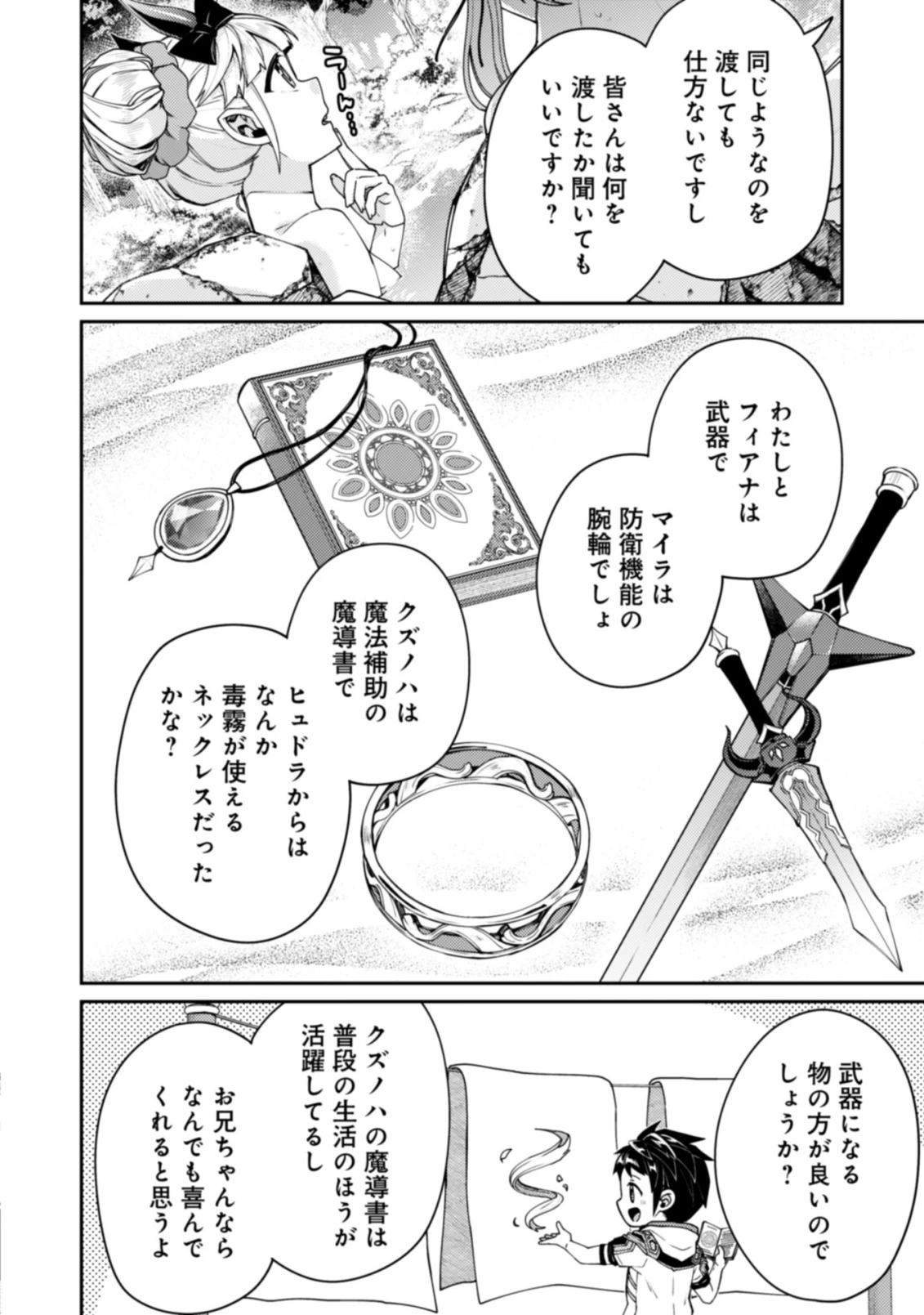 世界最強の神獣使い 第26話 - 8