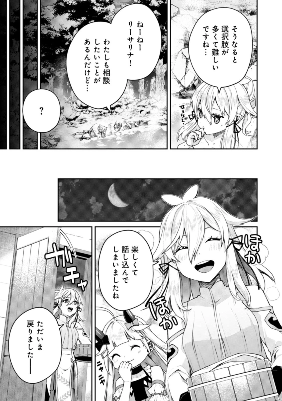 世界最強の神獣使い 第26話 - 9