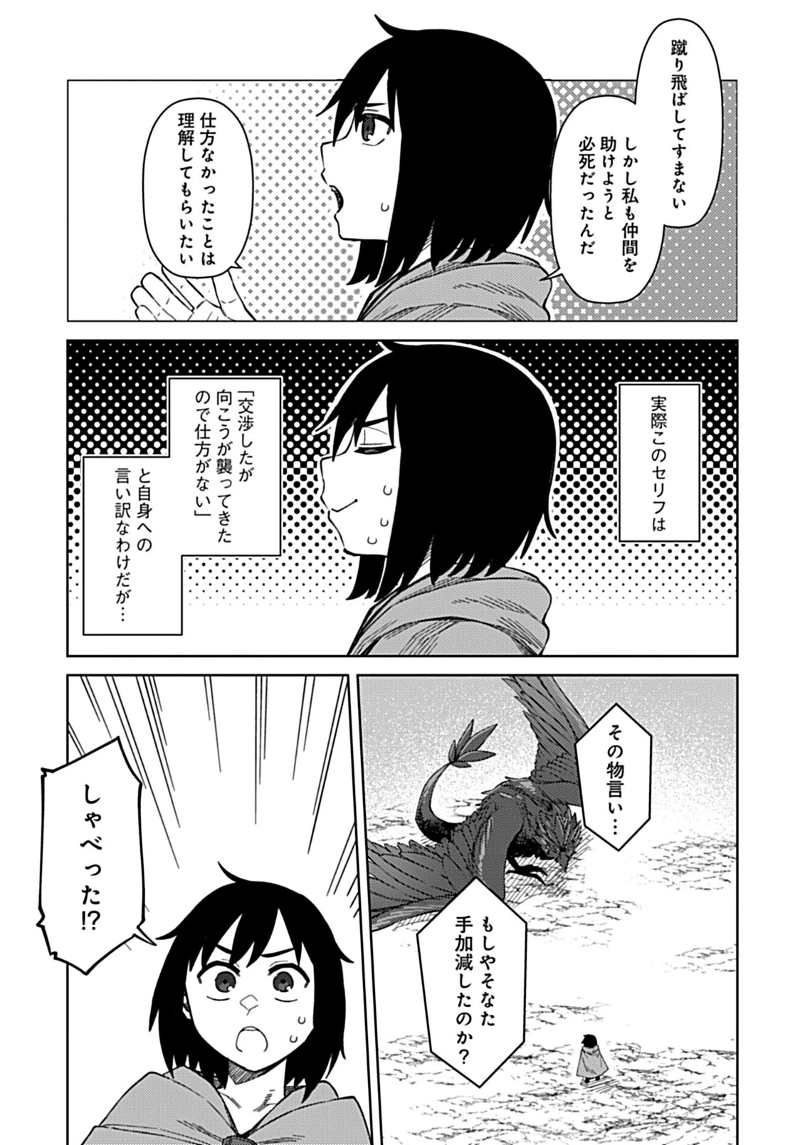 お子さま賢者の異世界旅行 with もふもふバニー 第2話 - 4