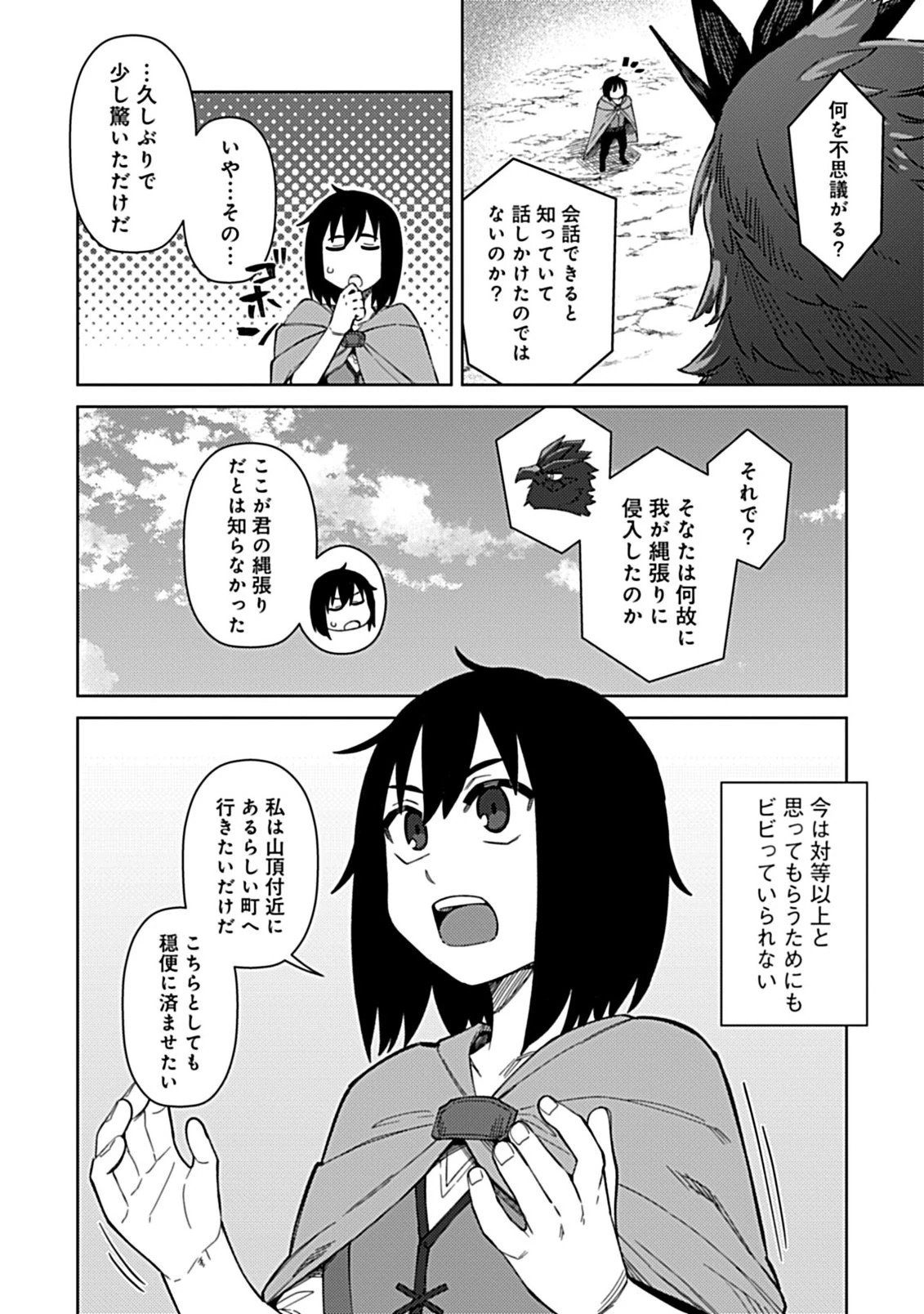 お子さま賢者の異世界旅行 with もふもふバニー 第2話 - 5