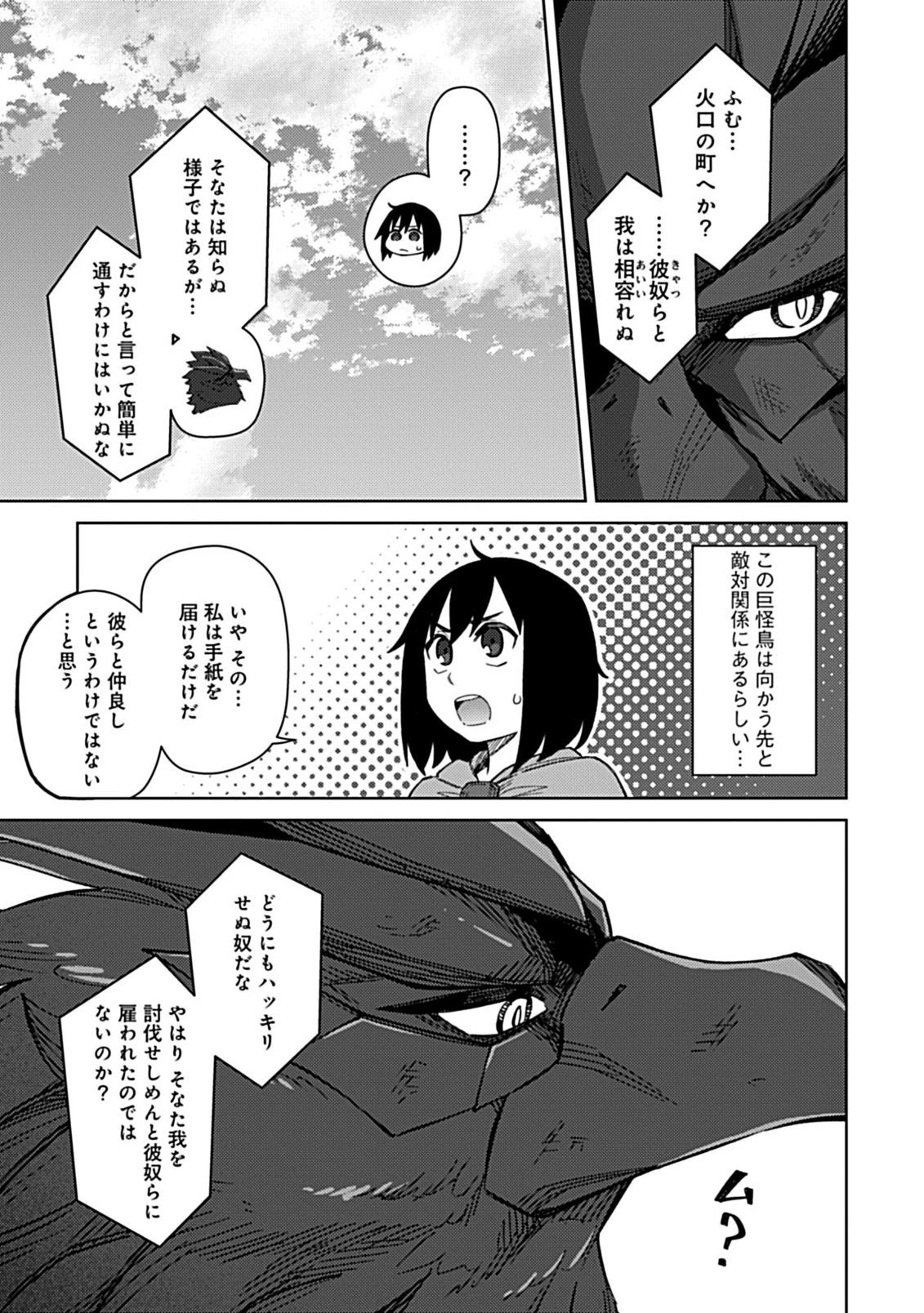 お子さま賢者の異世界旅行 with もふもふバニー 第2話 - 6