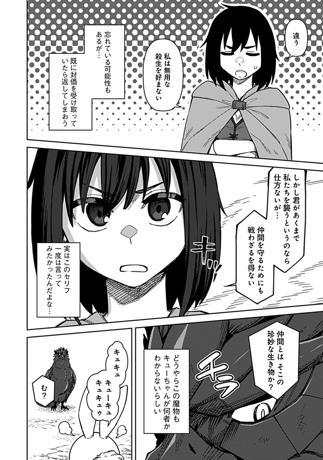 お子さま賢者の異世界旅行 with もふもふバニー 第2話 - 7