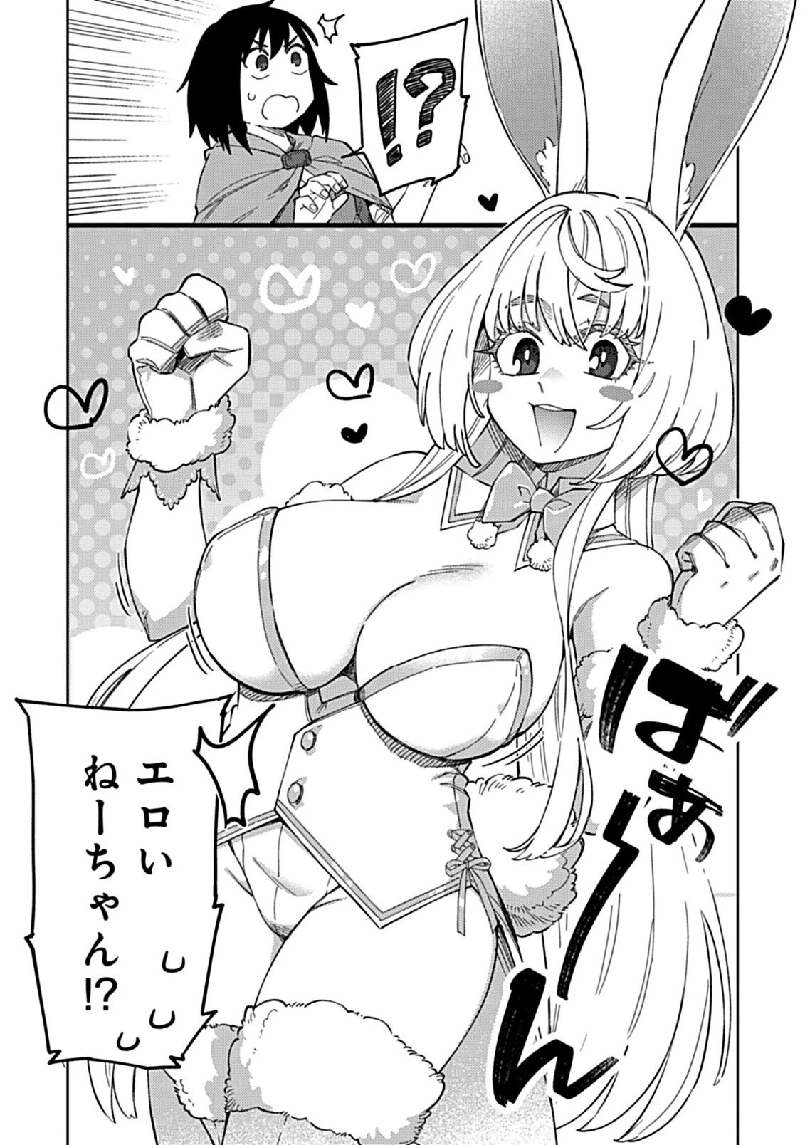 お子さま賢者の異世界旅行 with もふもふバニー 第2話 - 11