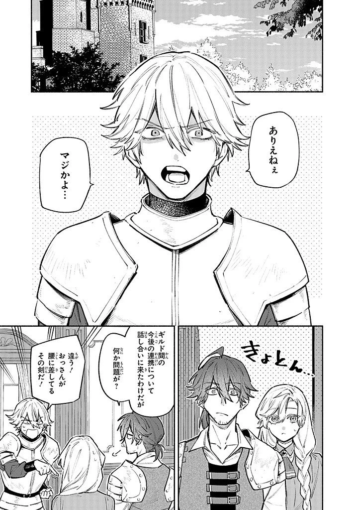 婚約破棄の手続きはお済みですか？ 第二の人生を謳歌しようと思ったら、ギルドを立て直すことになりました 第25話 - 3