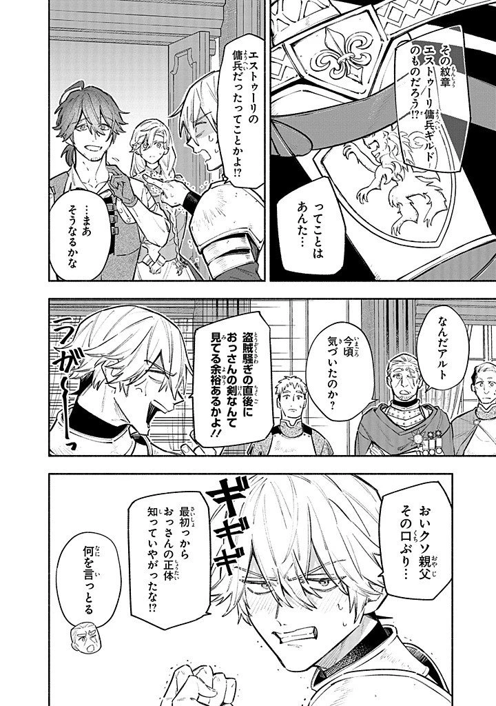 婚約破棄の手続きはお済みですか？ 第二の人生を謳歌しようと思ったら、ギルドを立て直すことになりました 第25話 - 4