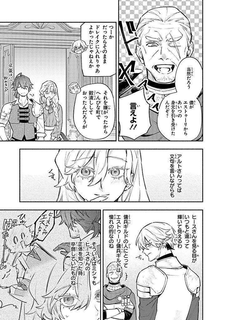 婚約破棄の手続きはお済みですか？ 第二の人生を謳歌しようと思ったら、ギルドを立て直すことになりました 第25話 - 5