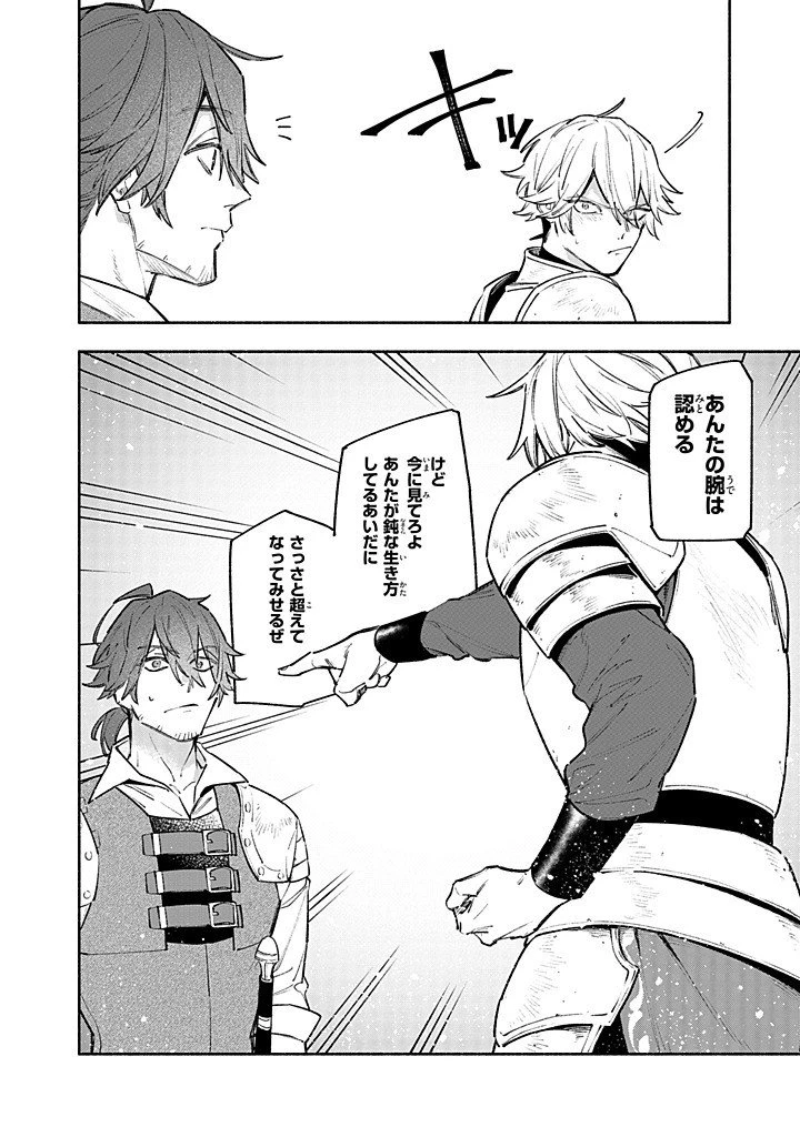 婚約破棄の手続きはお済みですか？ 第二の人生を謳歌しようと思ったら、ギルドを立て直すことになりました 第25話 - 6