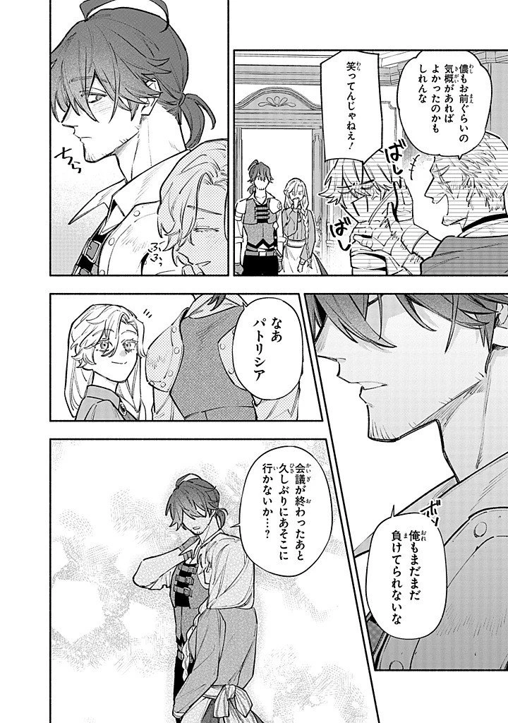 婚約破棄の手続きはお済みですか？ 第二の人生を謳歌しようと思ったら、ギルドを立て直すことになりました 第25話 - 8