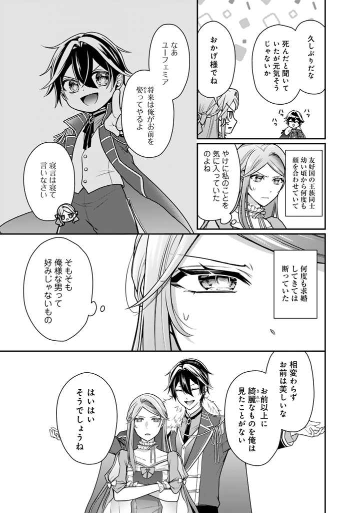 裏切られた悪徳王女、幼女になって冷血皇帝に拾われる 第18話 - 3