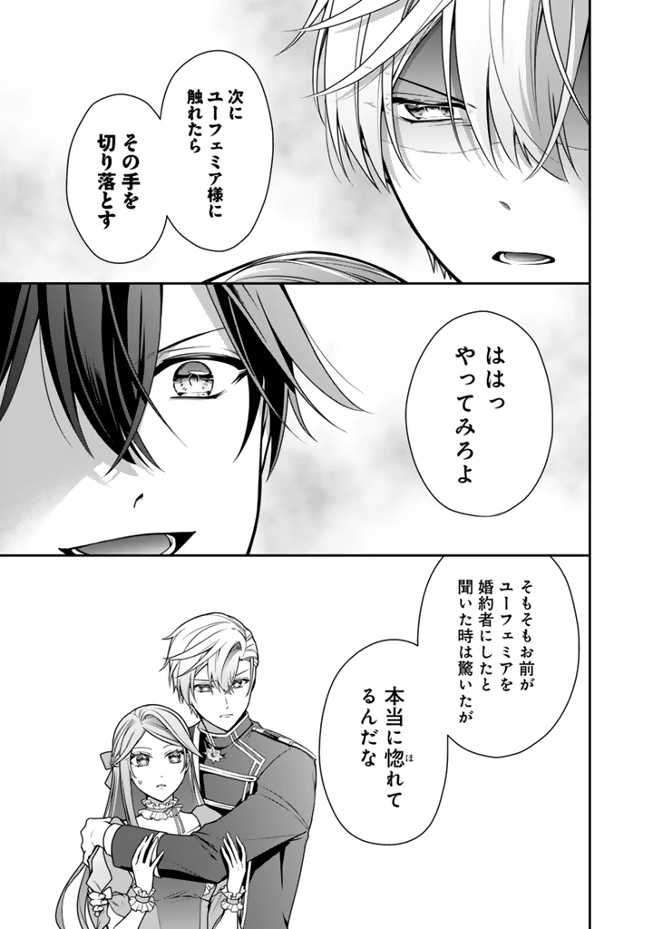 裏切られた悪徳王女、幼女になって冷血皇帝に拾われる 第18話 - 7