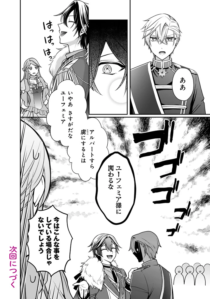 裏切られた悪徳王女、幼女になって冷血皇帝に拾われる 第18話 - 8