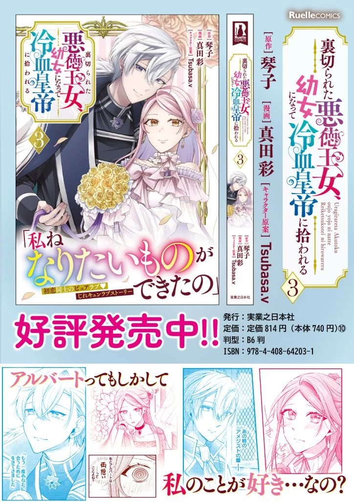 裏切られた悪徳王女、幼女になって冷血皇帝に拾われる 第18話 - 9