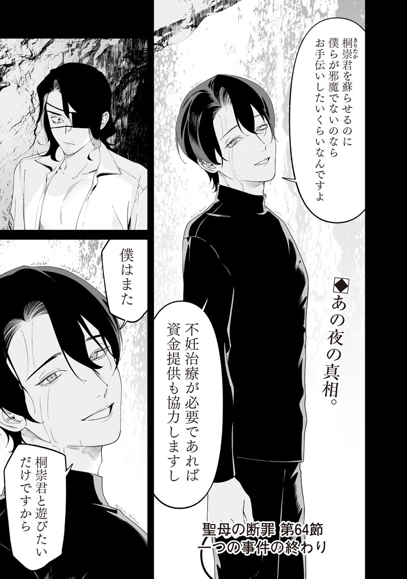 聖母の断罪 第64話 - 1