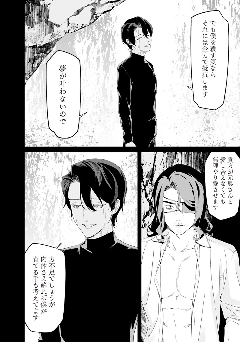 聖母の断罪 第64話 - 2