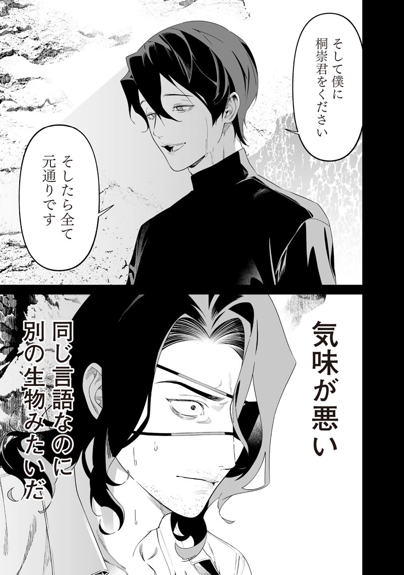 聖母の断罪 第64話 - 3