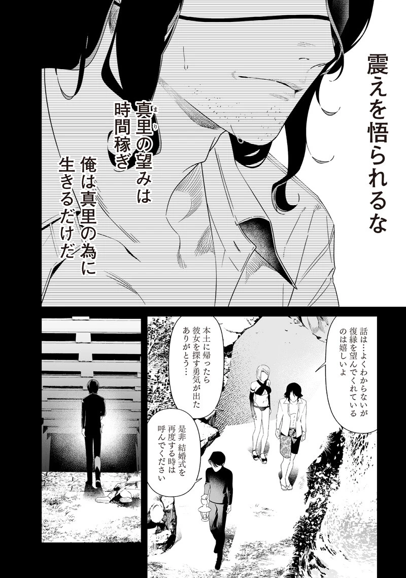 聖母の断罪 第64話 - 4