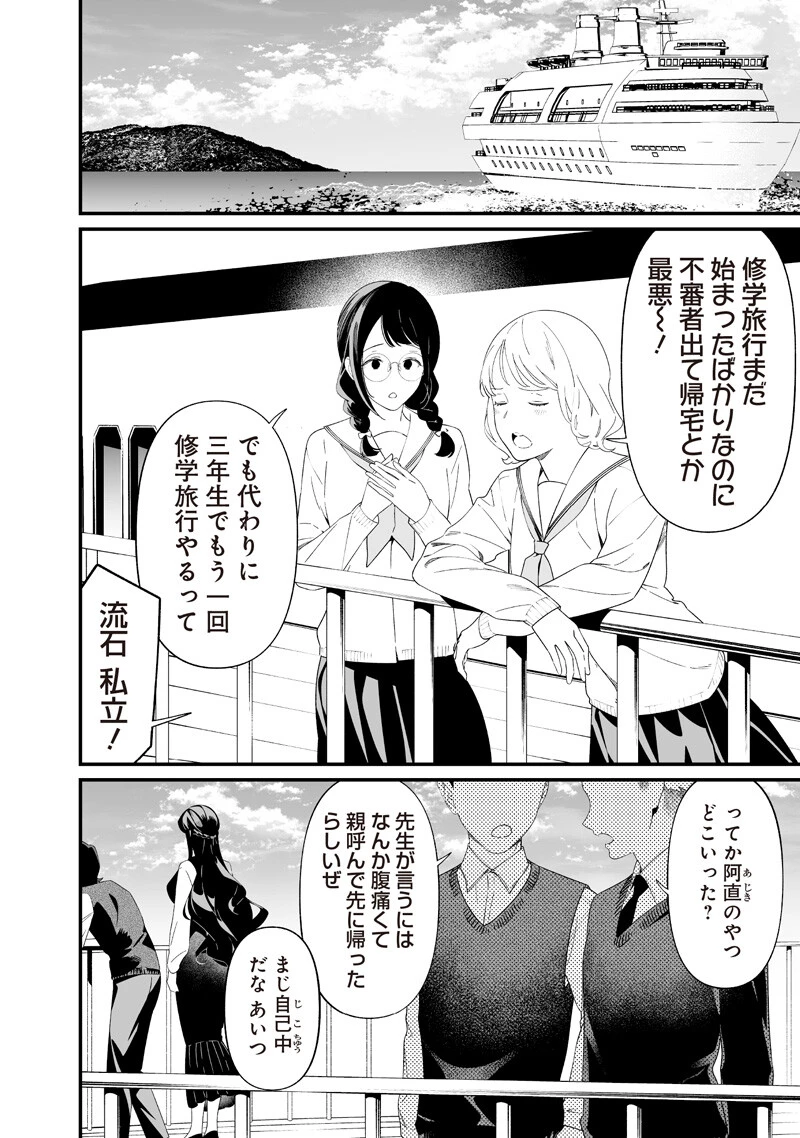 聖母の断罪 第64話 - 8