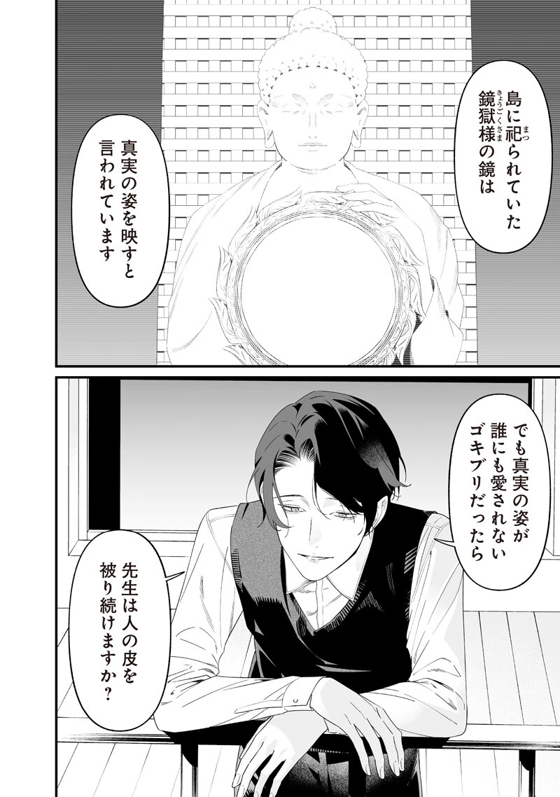 聖母の断罪 第64話 - 12