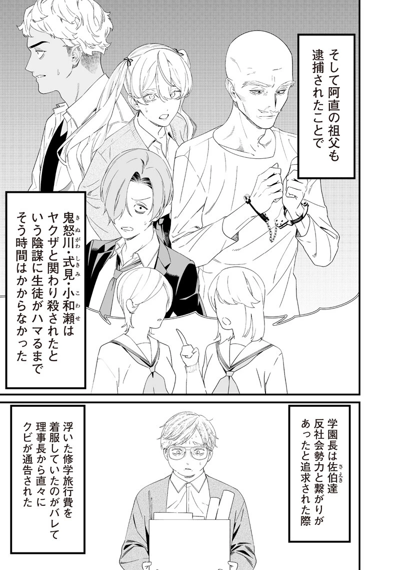 聖母の断罪 第64話 - 15