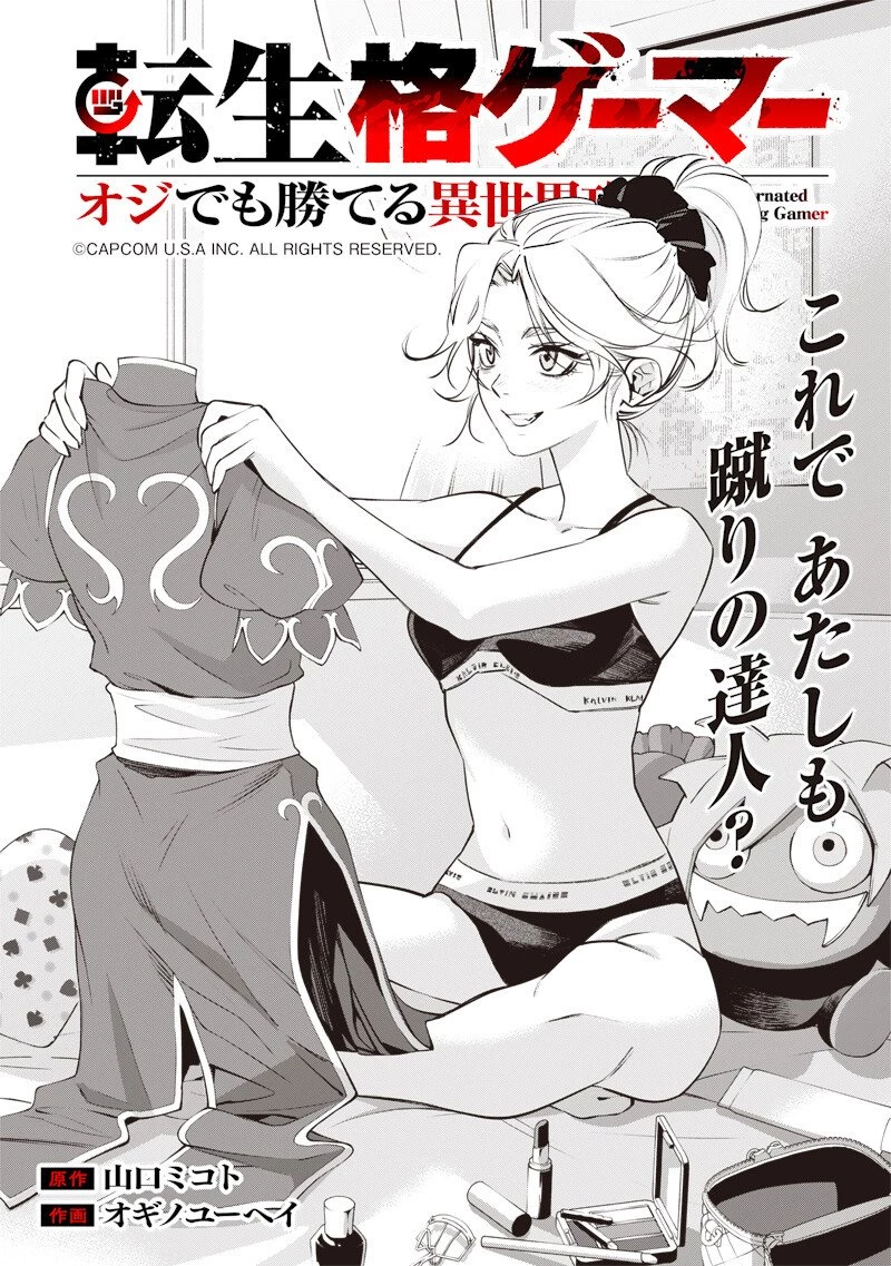転生格ゲーマー オジでも勝てる異世界攻略 第16話 - 1