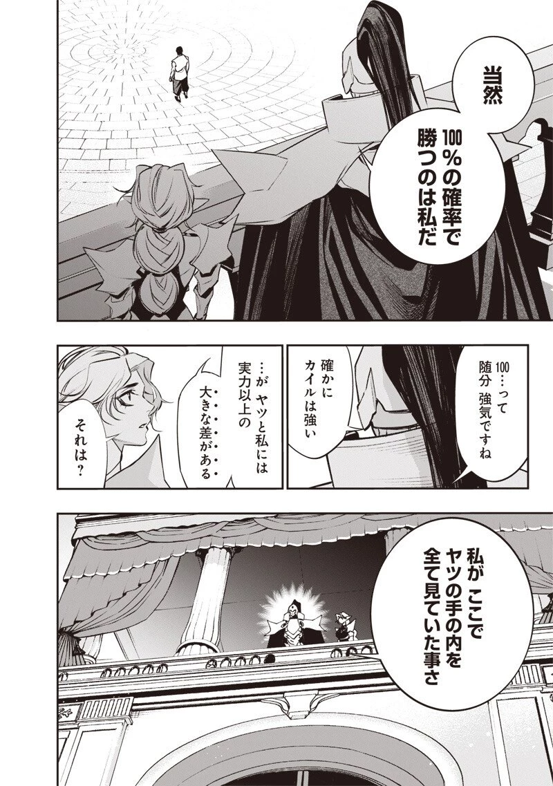 転生格ゲーマー オジでも勝てる異世界攻略 第16話 - 16