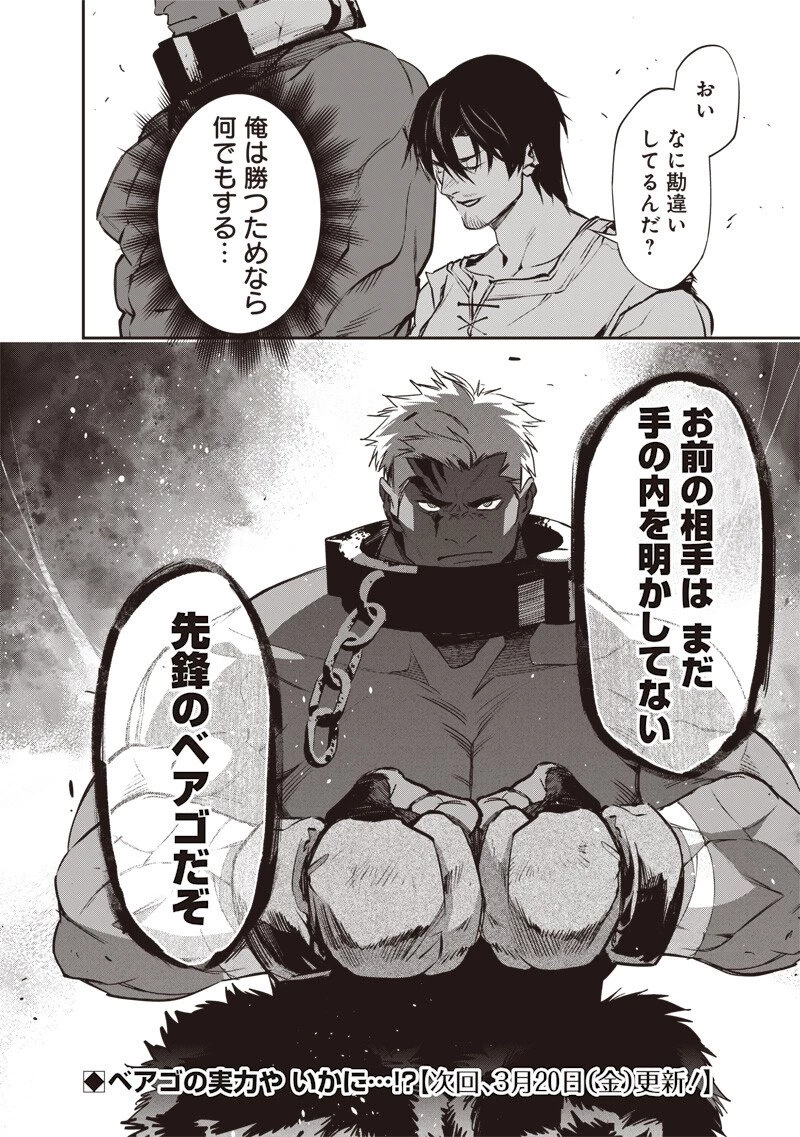 転生格ゲーマー オジでも勝てる異世界攻略 第16話 - 20