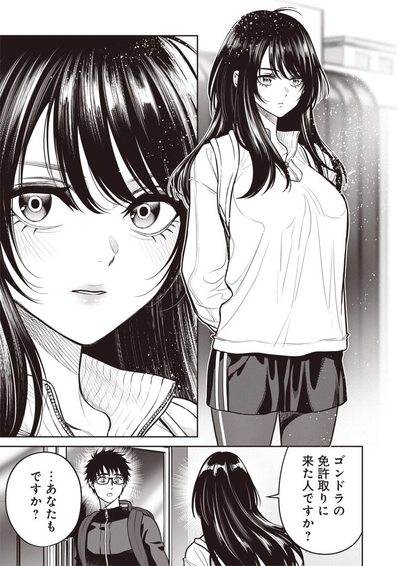 高みの鷹見さん 第13話 - 3