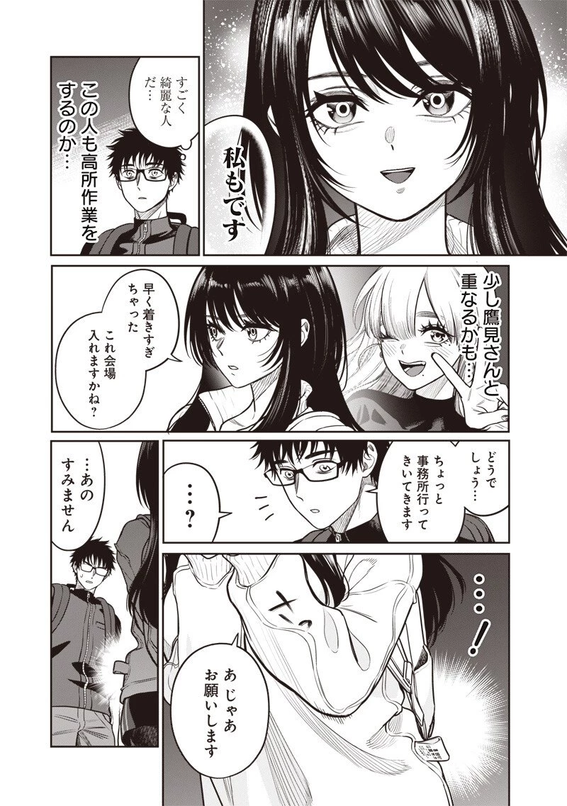 高みの鷹見さん 第13話 - 4