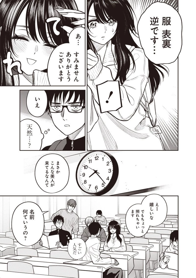 高みの鷹見さん 第13話 - 5