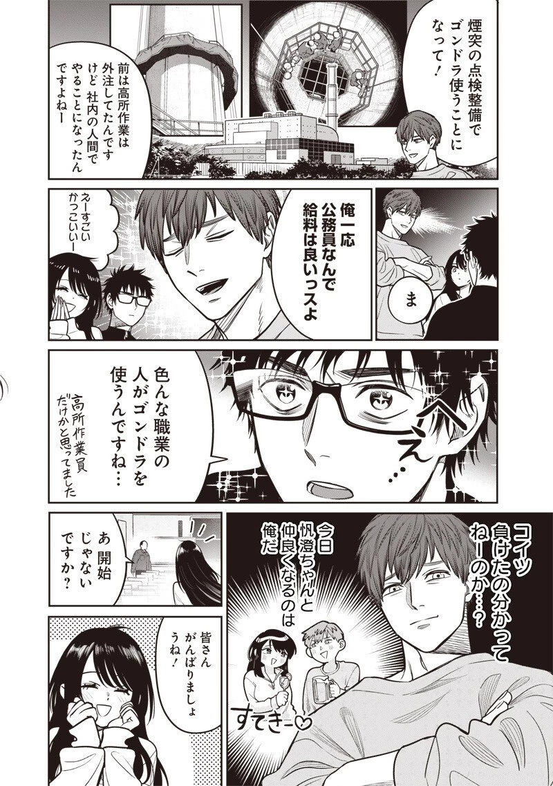 高みの鷹見さん 第13話 - 8