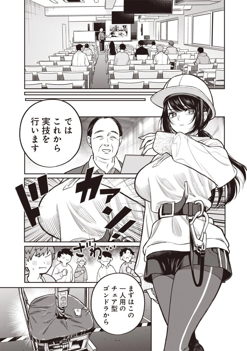 高みの鷹見さん 第13話 - 9