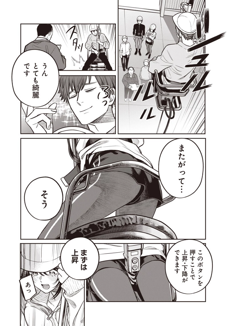 高みの鷹見さん 第13話 - 10