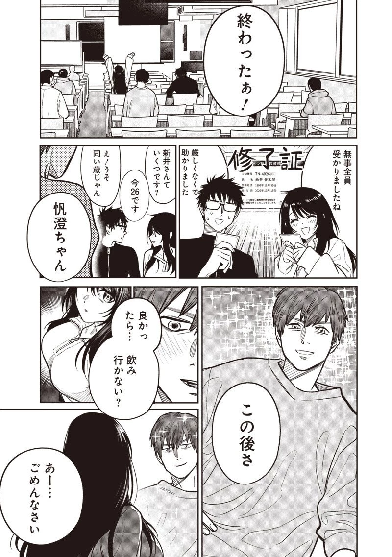 高みの鷹見さん 第13話 - 13