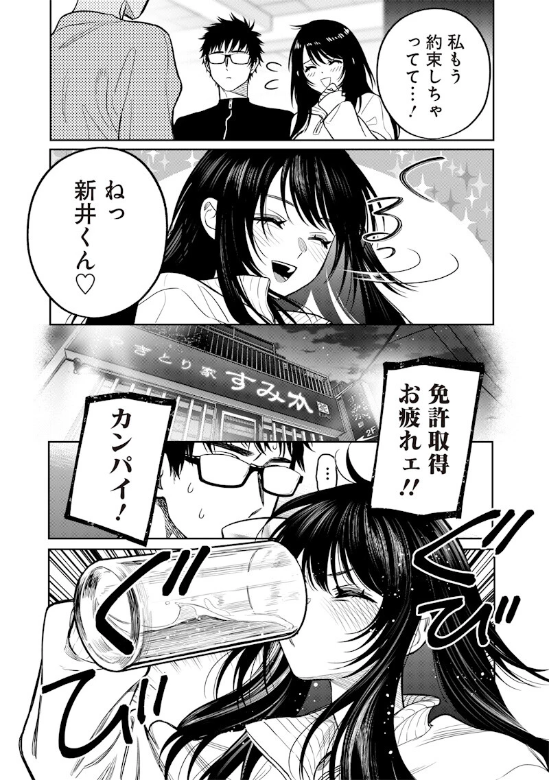 高みの鷹見さん 第13話 - 14