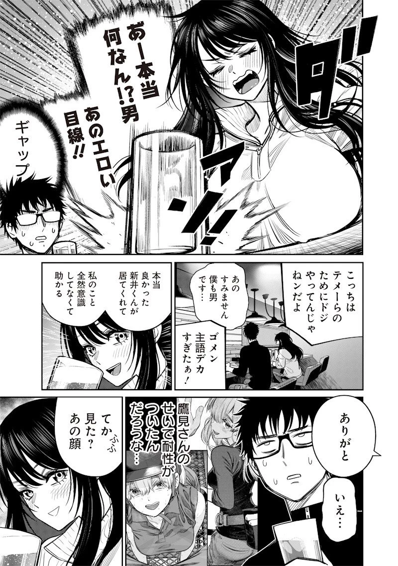 高みの鷹見さん 第13話 - 15