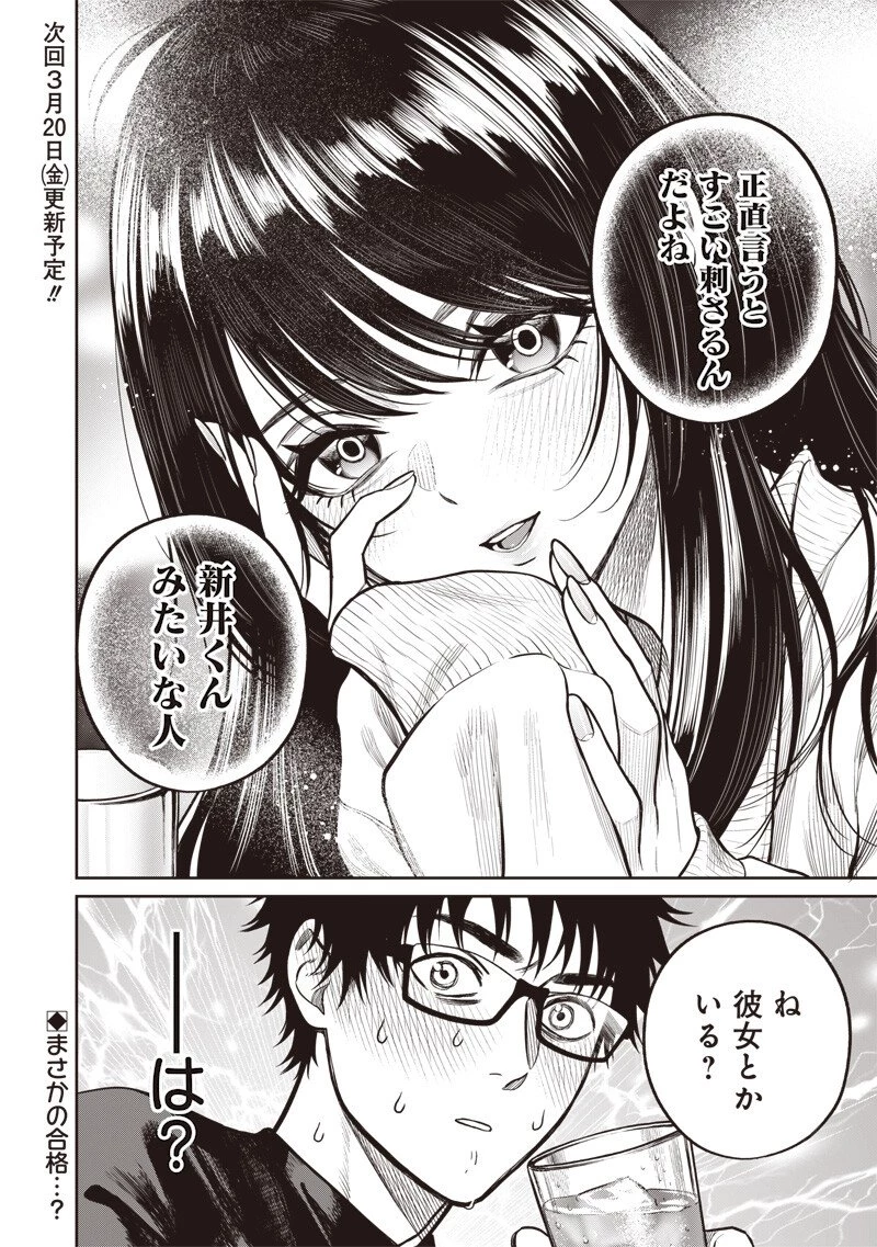 高みの鷹見さん 第13話 - 18