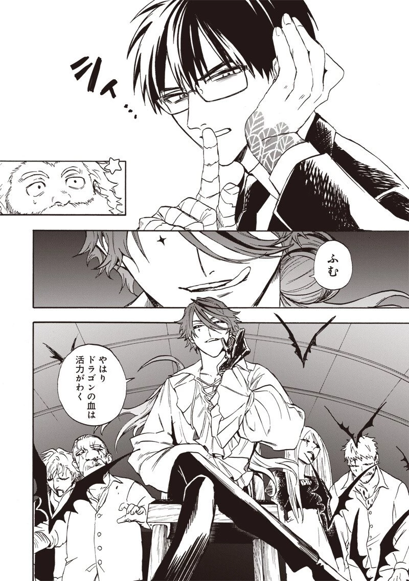 勇者遺族 第6話 - 2